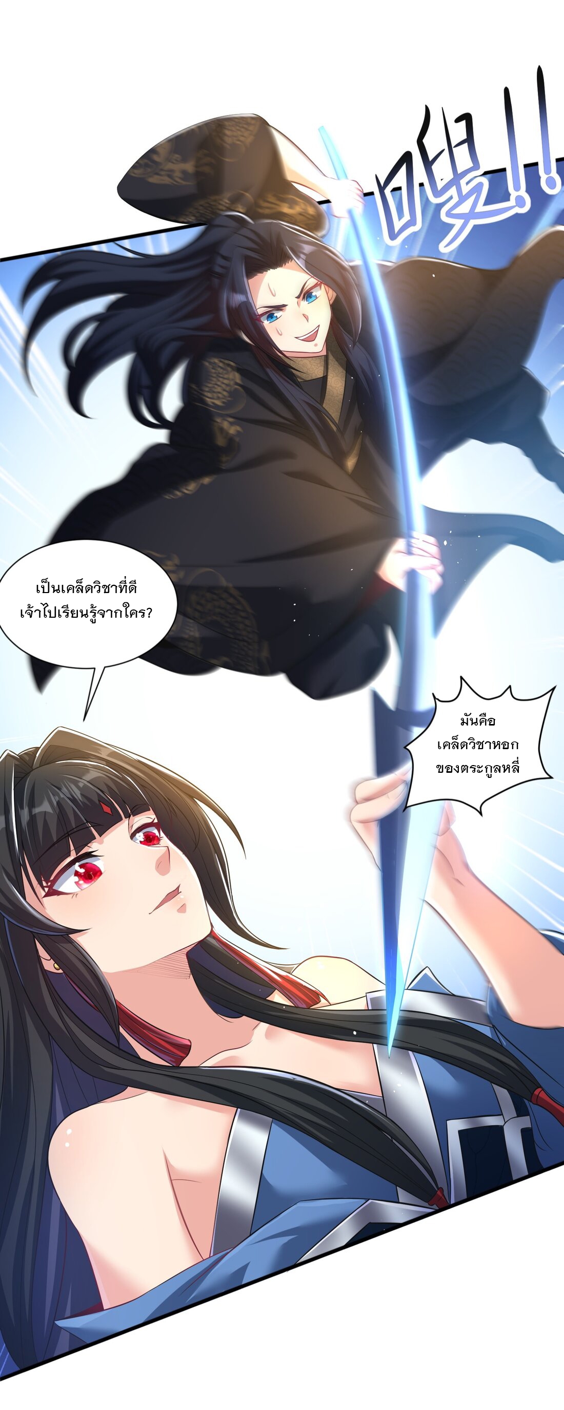 ได้โปรด ข้าไม่อยากตกหลุมรักอาจารย์ของข้าเลยจริงๆ (จีนตัดจบ) ตอนที่ 6 หน้า 24