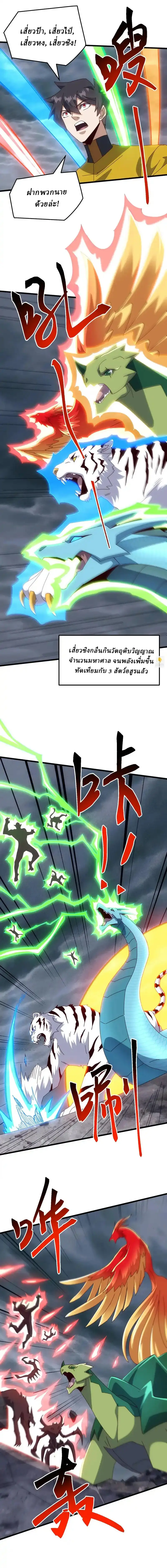 Domestication of Divine Beasts at the Beginning ตอนที่ 62 หน้า 6