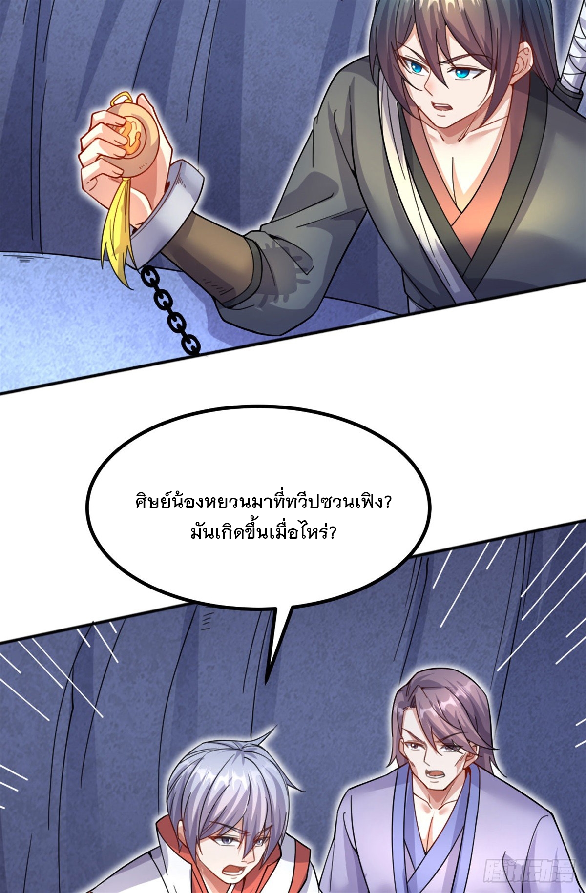 ด้วยเขตแดนกระบี่ ข้าสามารถเป็นเซียนกระบี่ได้ ตอนที่ 125 หน้า 23