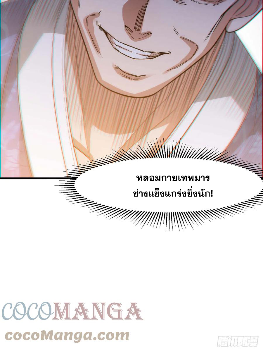 บุรุษที่มีโชค คงไม่ใช่ข้าแล้วแหละ ตอนที่ 17 หน้า 71