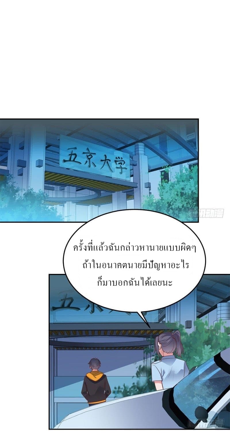 |. Carrying The Goddess Along (จบss1) ตอนที่ 46 หน้า 30