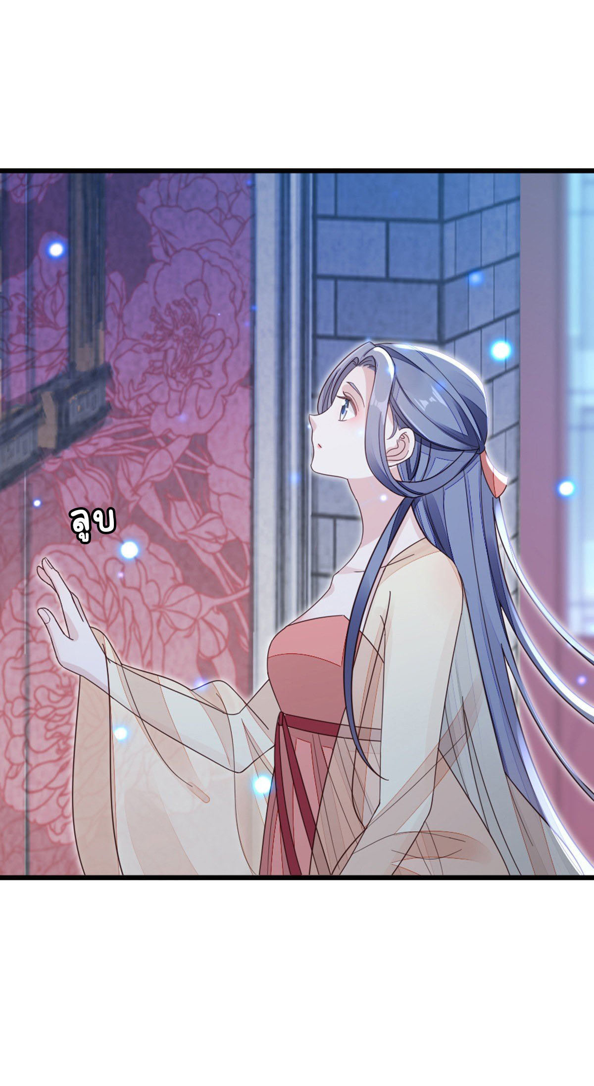 ระบบเปลี่ยนชะตายัยตัวร้าย ตอนที่ 62 หน้า 26