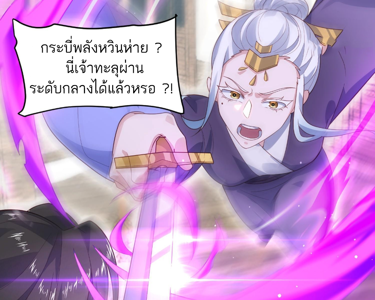 ซวยแล้วข้าโดนตามล่าจากศิษย์ในสำนัก ตอนที่ 22 หน้า 21