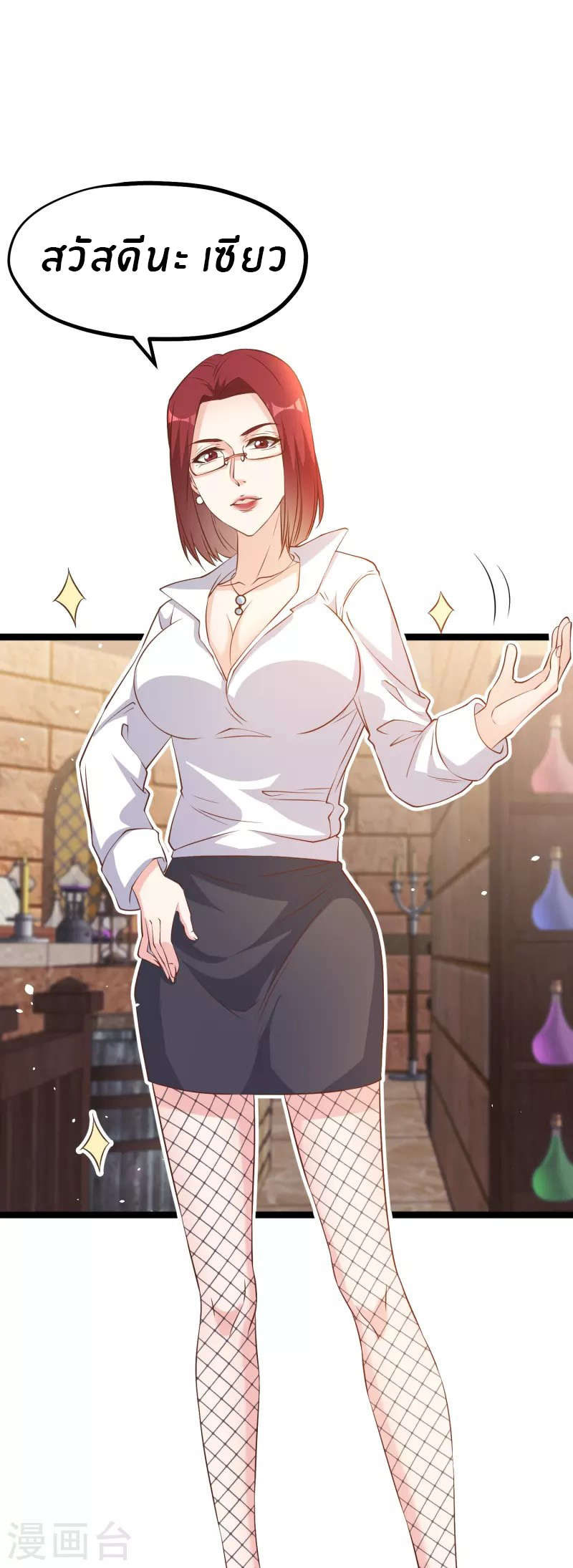 God Fisherman ตอนที่ 249 หน้า 11