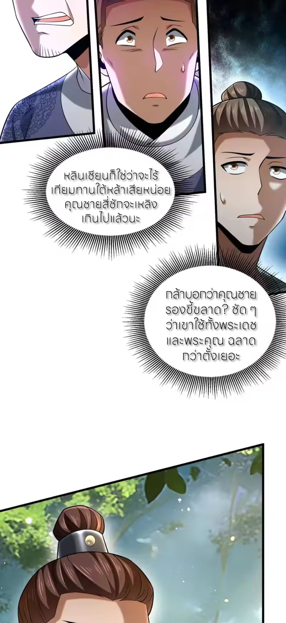 ขอคารวะท่านประมุขมาร ตอนที่ 9 หน้า 58