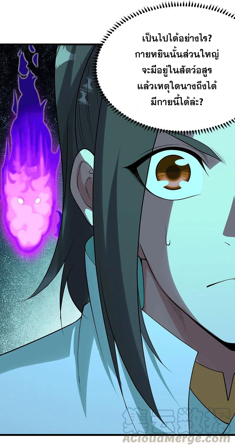 เทพอสูรสยบฟ้า ตอนที่ 207 หน้า 41
