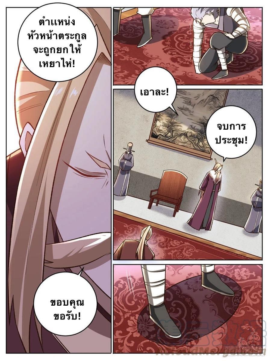 I am God ข้าคือเทพเจ้า เกิดไหม่ ตอนที่ 31 หน้า 2