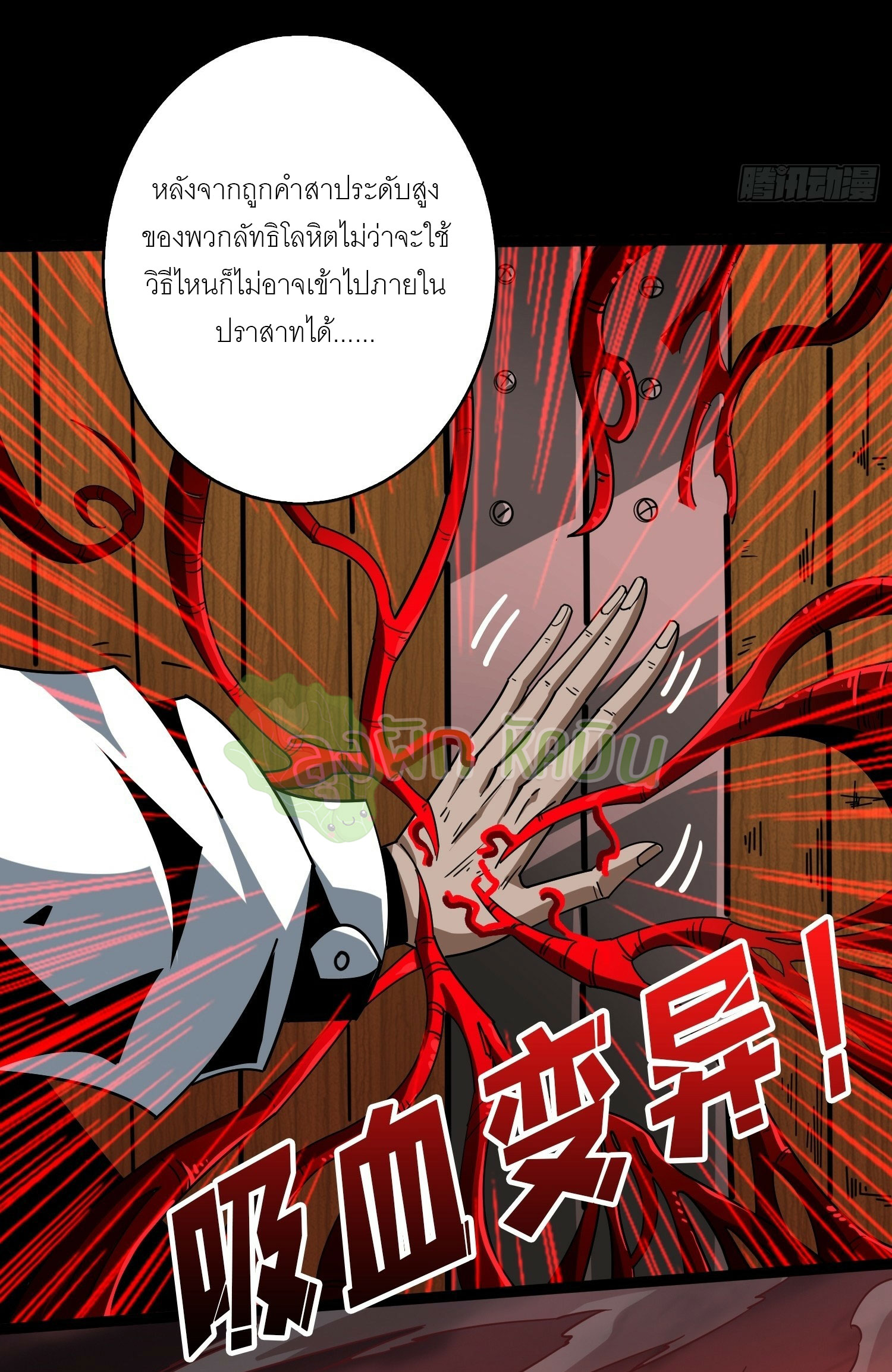 (ชนจีน) IT STARTS WITH A KINGPIN ACCOUNT - จุติจอมราชัน ตอนที่ 404 หน้า 29
