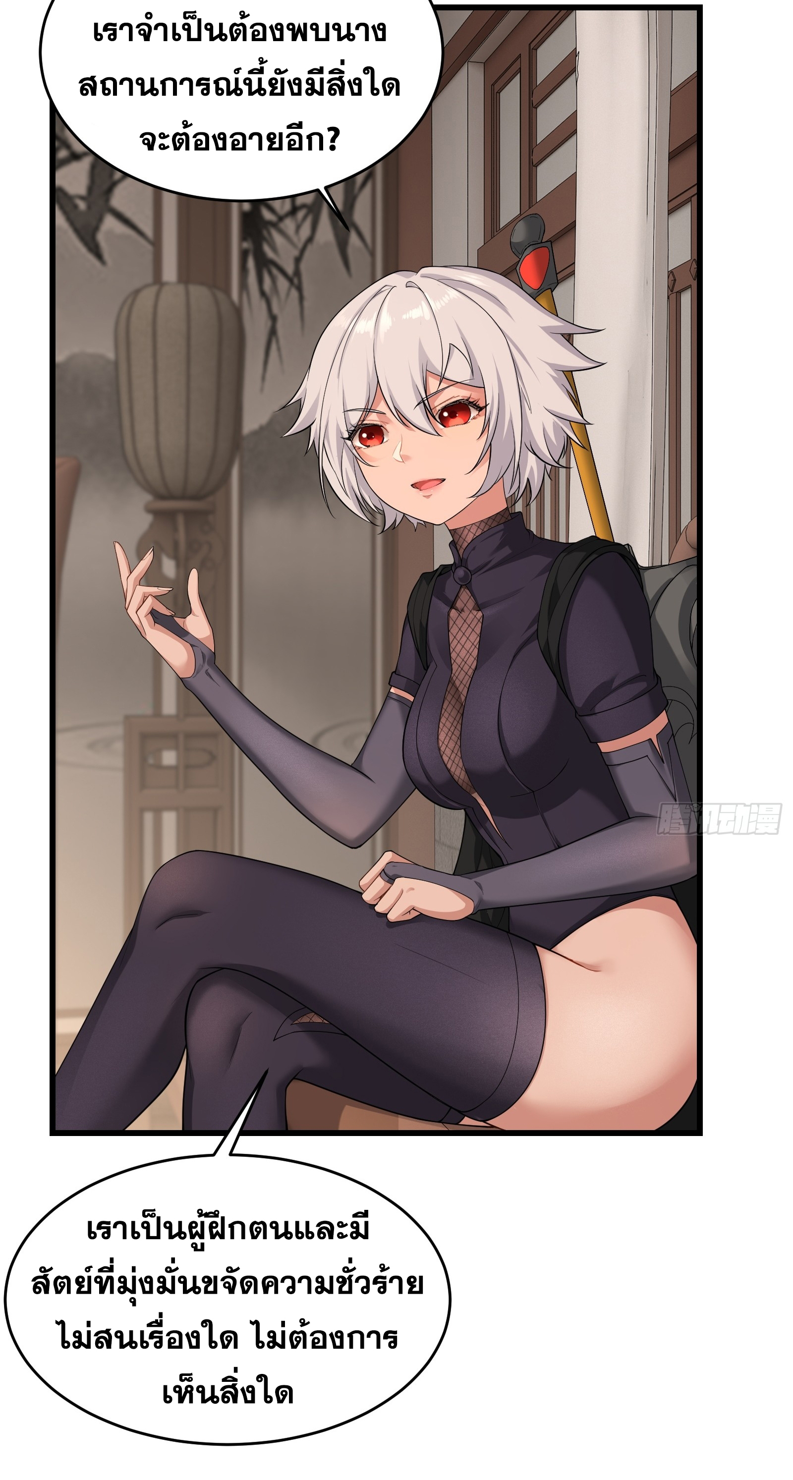 ข้ามโลกมาเป็นNPC ตอนที่ 25 หน้า 16