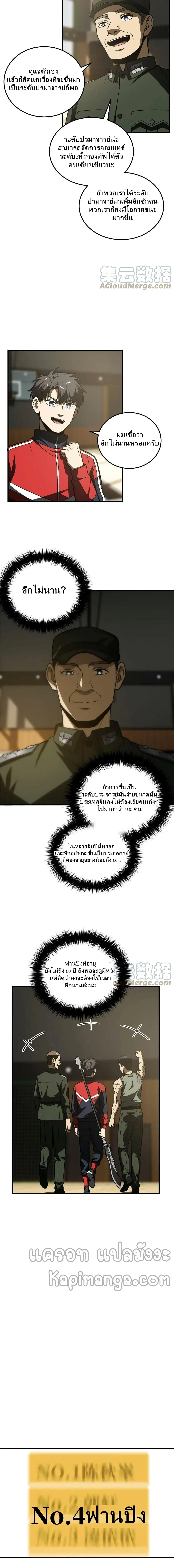 [ชนจีน] ระบบจอมยุทธ์สุดโกงแห่งโลกคู่ขนาน - Global Martial Arts ตอนที่ 168 หน้า 10