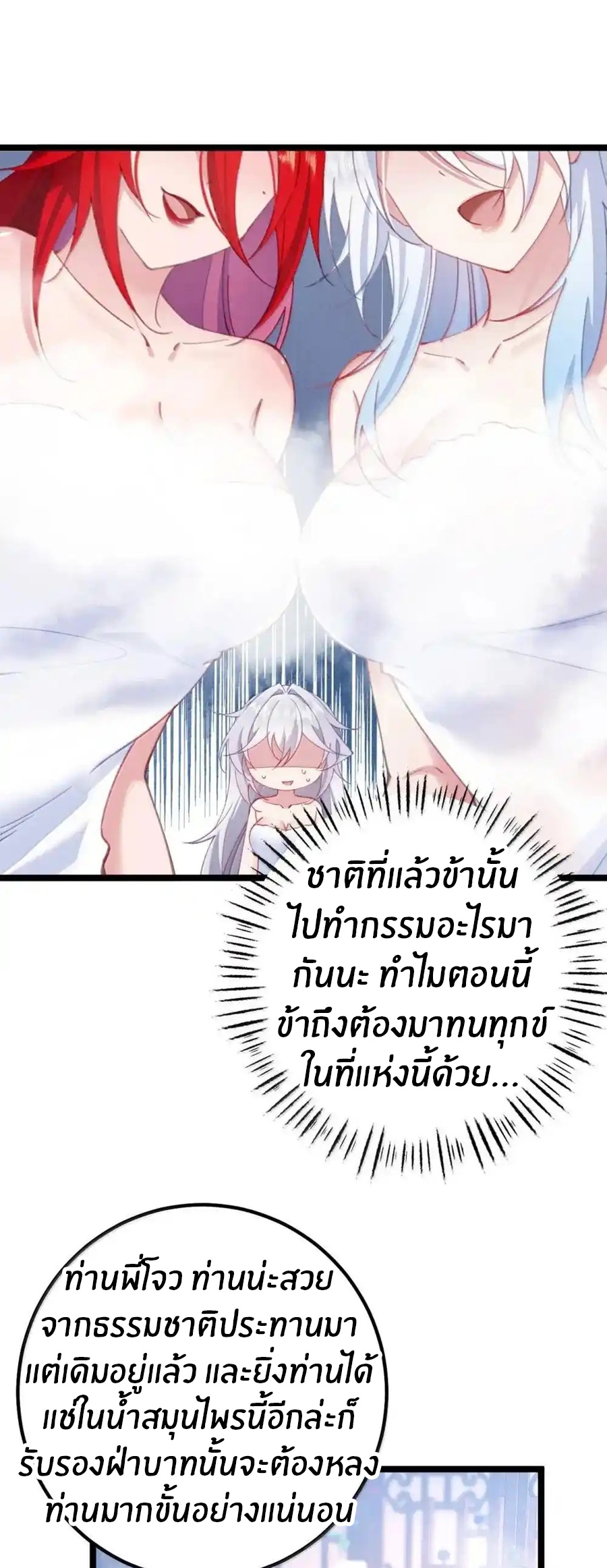 Crash into the body of the emperor's daughter ตอนที่ 23 หน้า 15