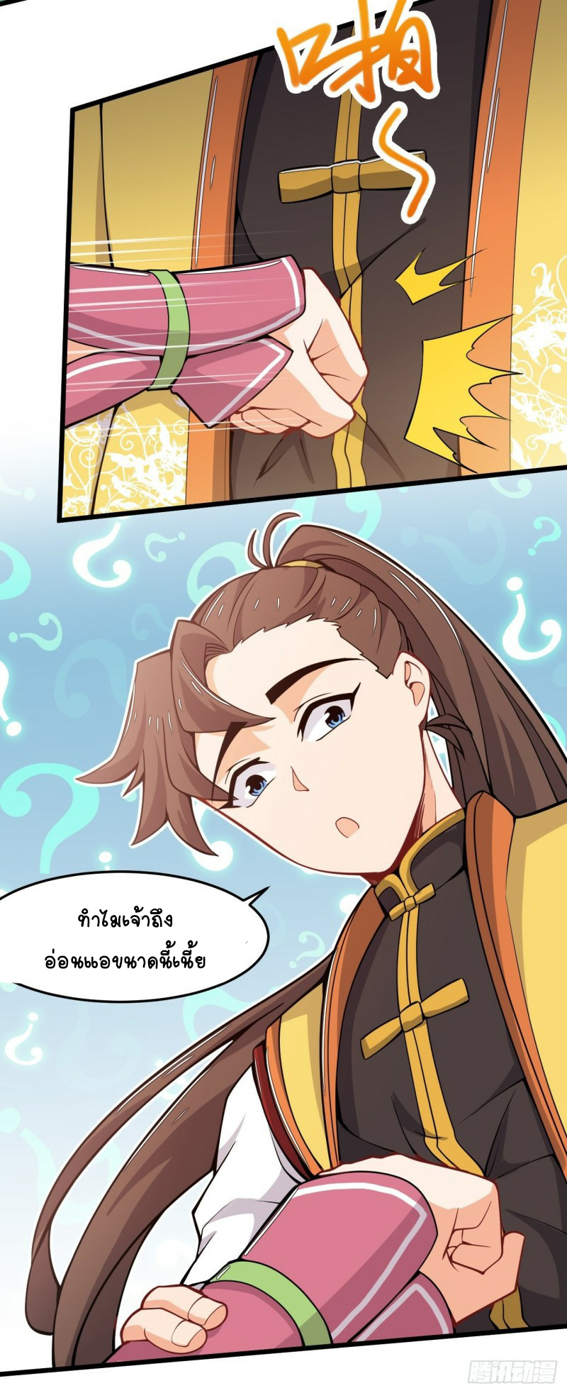 อาณาจักรสัตว์อสูรแห่งจิตวิญญาณ ตอนที่ 33 หน้า 16