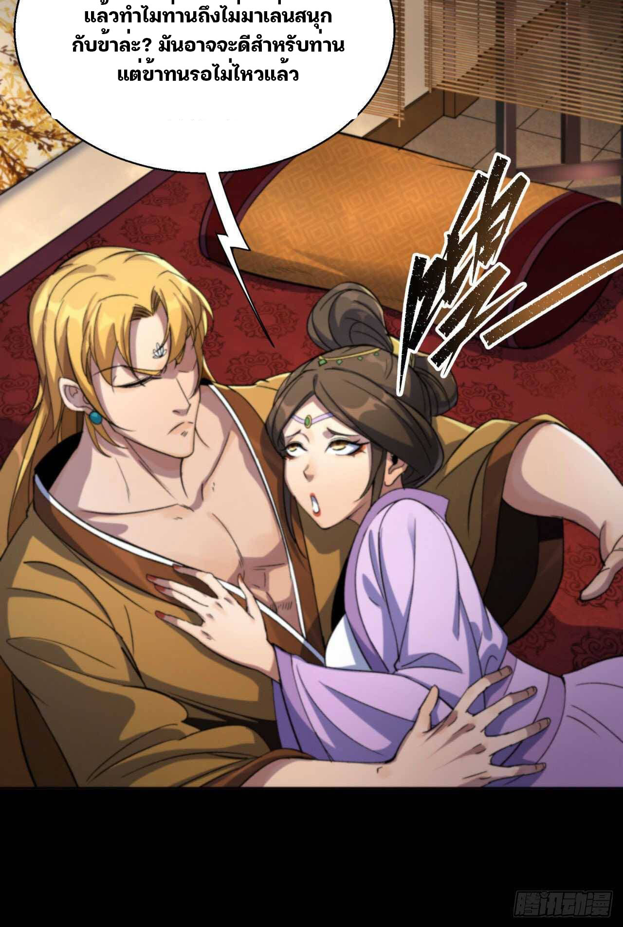 มหาปราชญ์ผู้ยิ่งใหญ่ ตอนที่ 17 หน้า 29