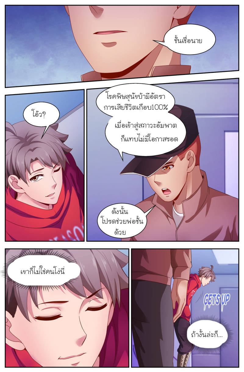 I Have a Mansion in the Post-apocalyptic World ตอนที่ 105 หน้า 4