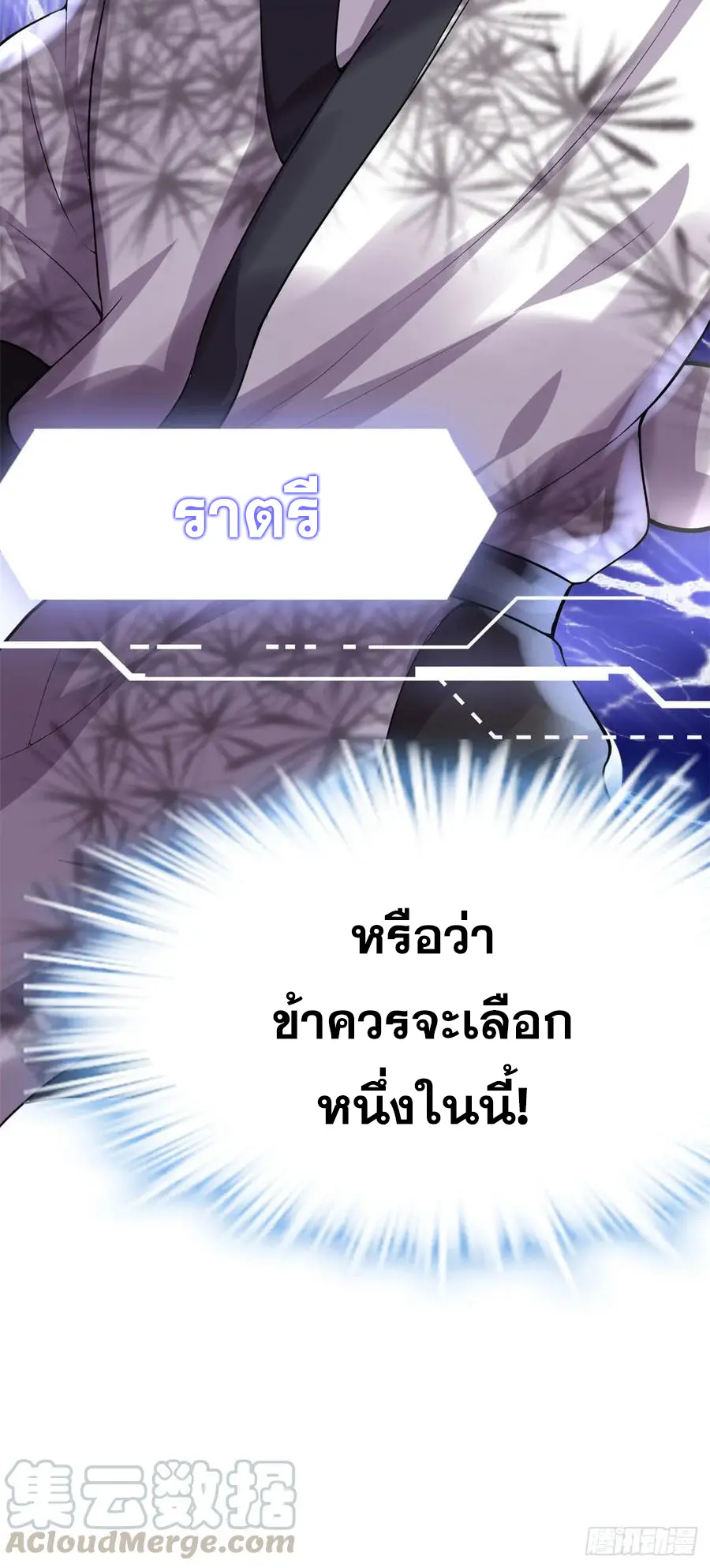 นี่น่ะหรือ....ระบบบำเพ็ญเซียน? ตอนที่ 87 หน้า 18