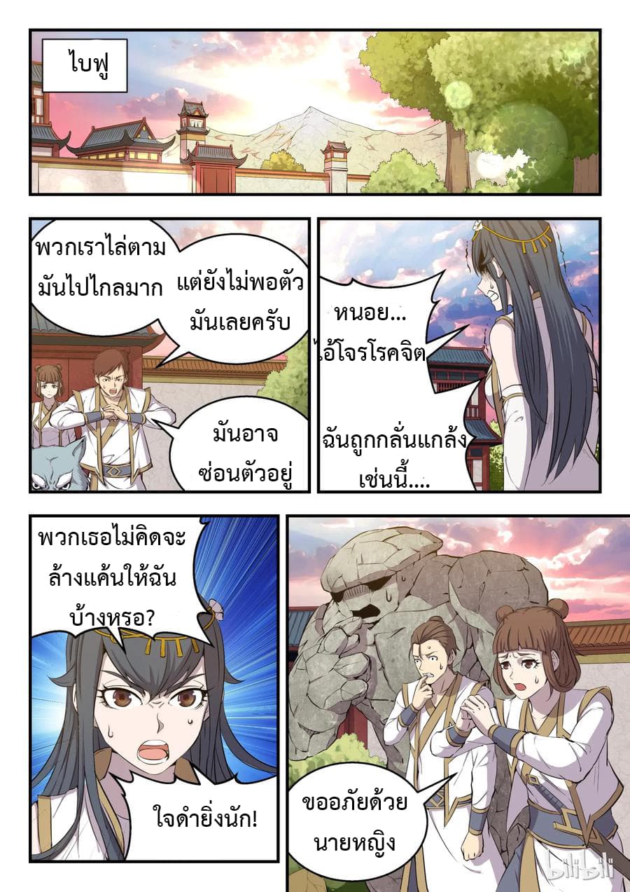 King of Spirit Beast ตอนที่ 3 หน้า 13