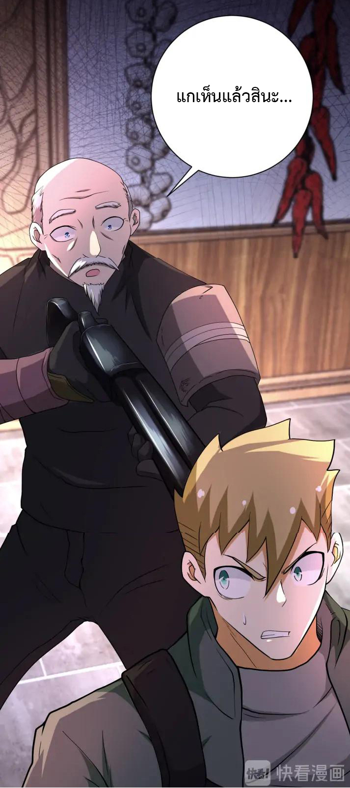 Apocalyptic Super System ตอนที่ 94 หน้า 3