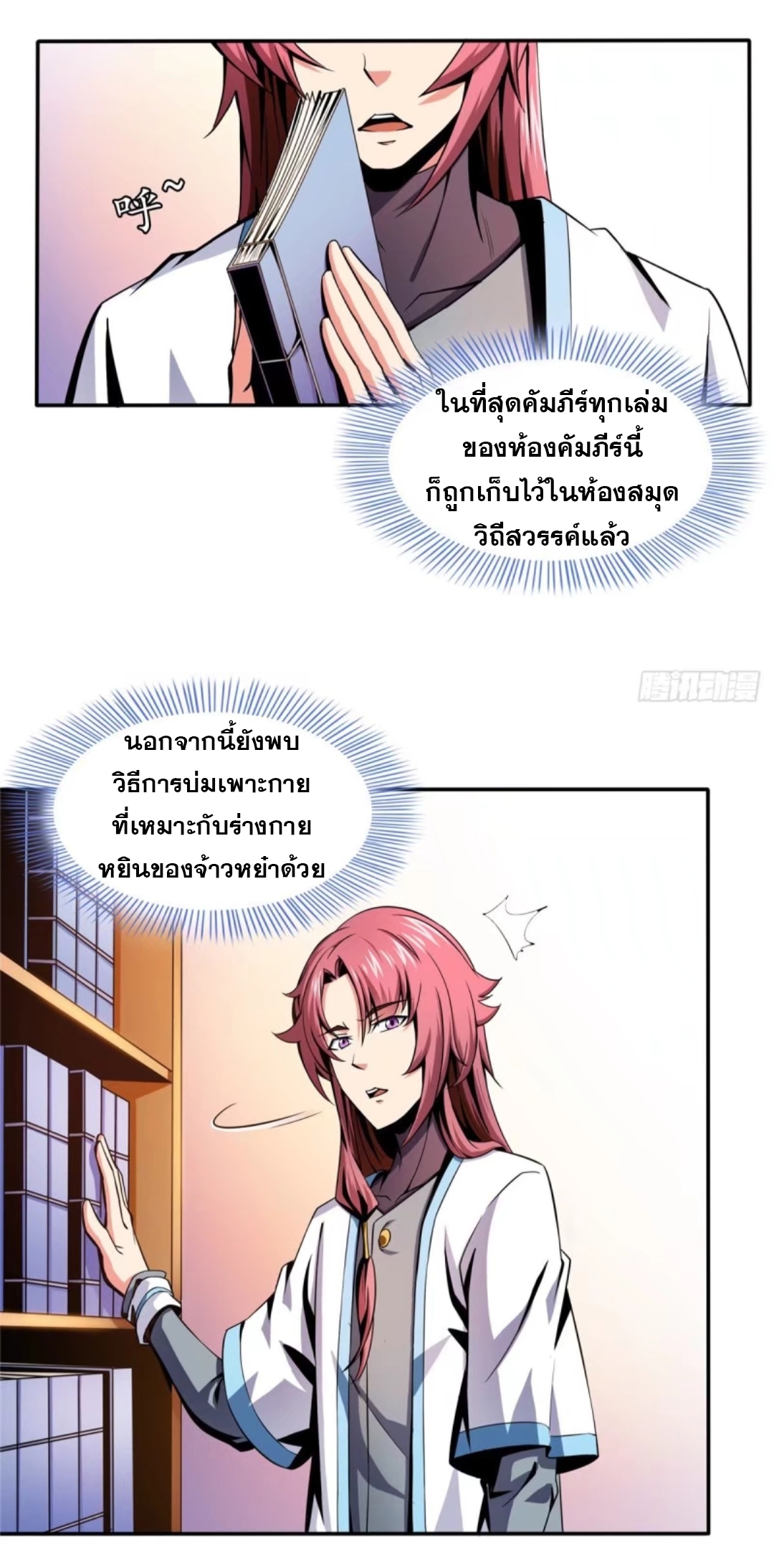 Library Of Heaven's Path ตอนที่ 19 หน้า 30