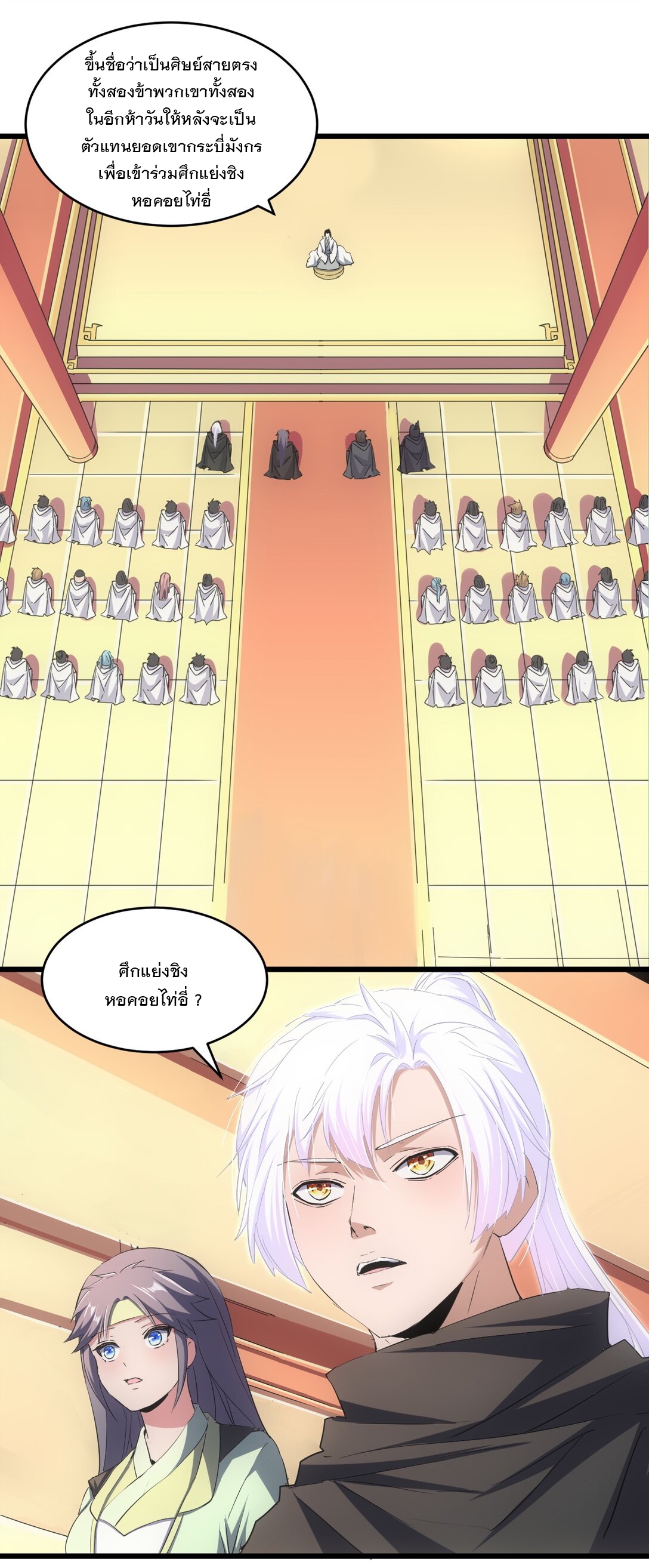 มหาเทพเอกะหมื่นบรรพกาล (จบ) ตอนที่ 97 หน้า 40