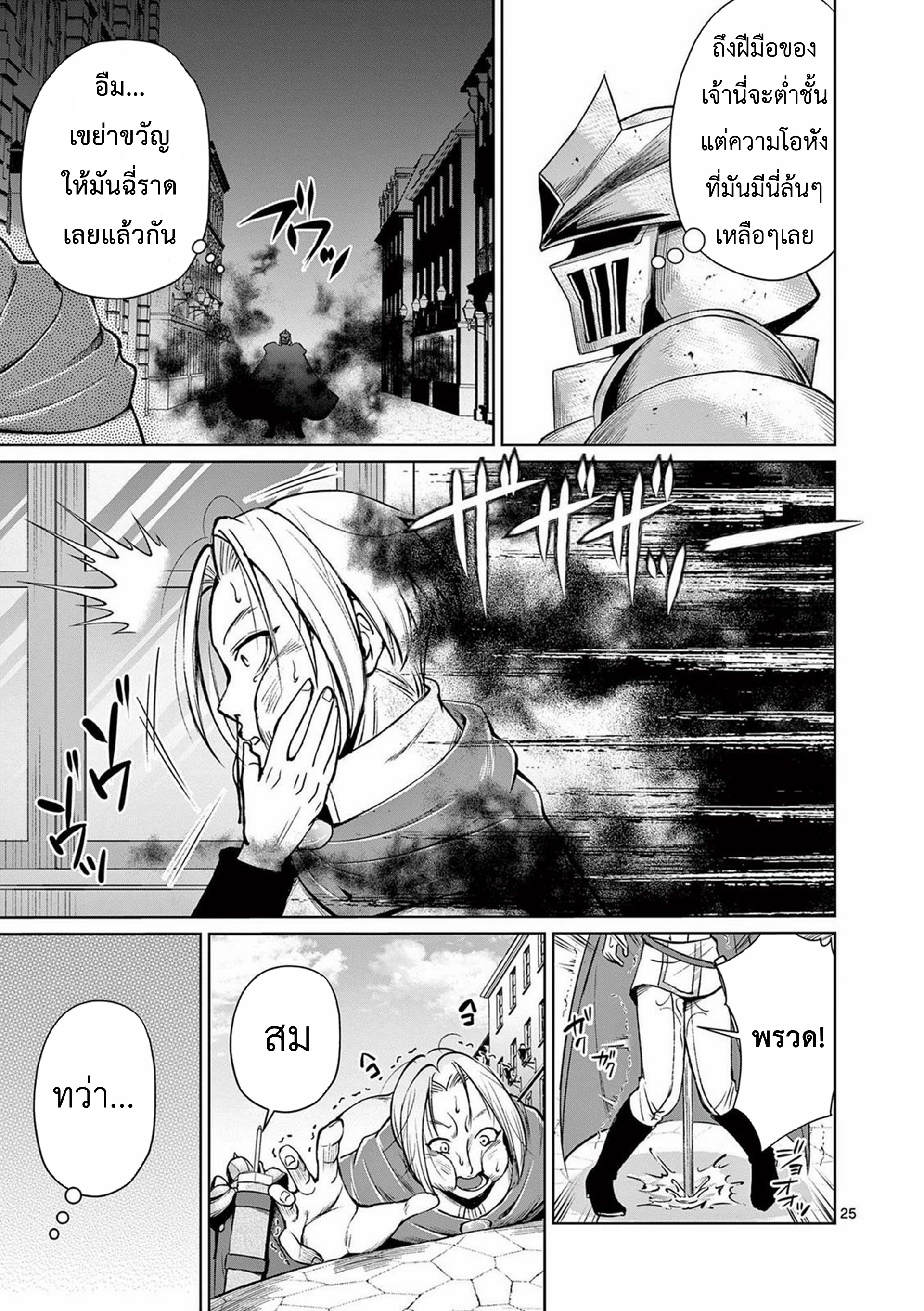 Moto Shogun no Undead Knight ตอนที่ 6 หน้า 25