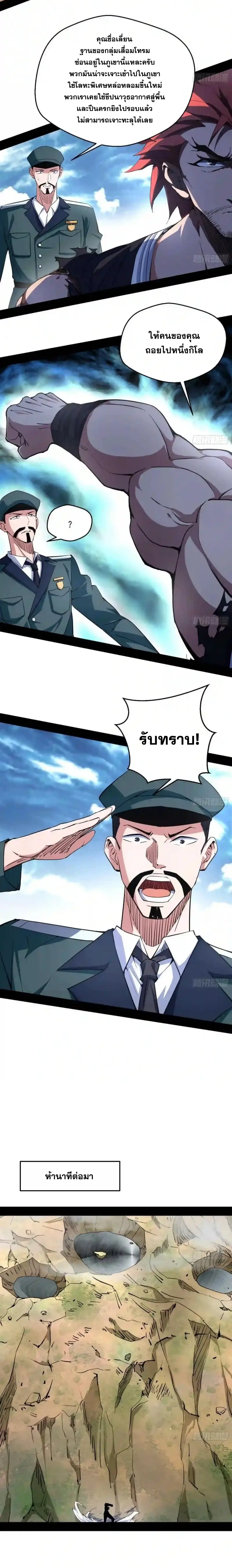I'm an Evil God ข้าคือจักรพรรดิปีศาจ ตอนที่ 155 หน้า 11