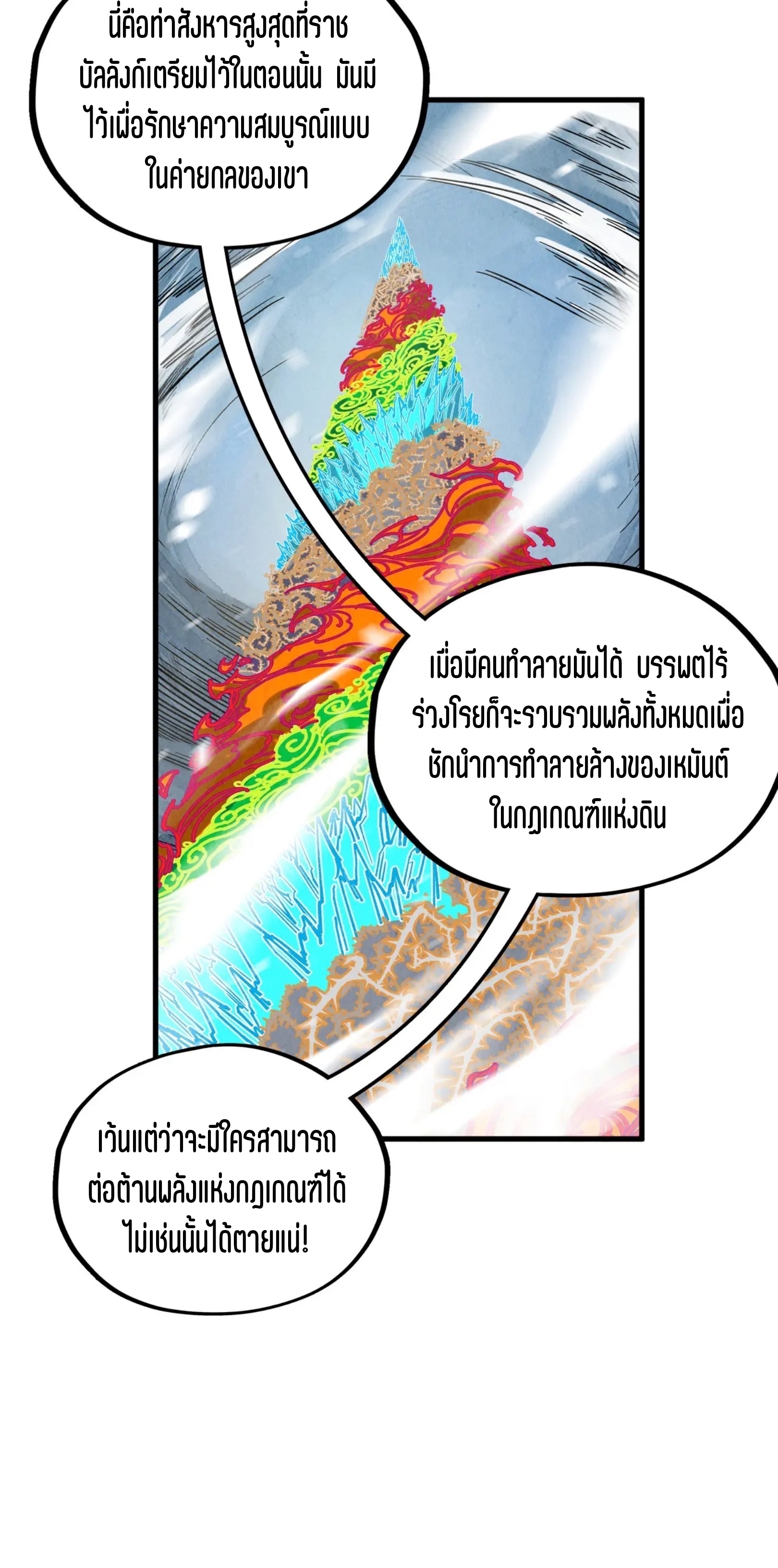 มหาเทพนิรันดร์กาล ตอนที่ 279 หน้า 18