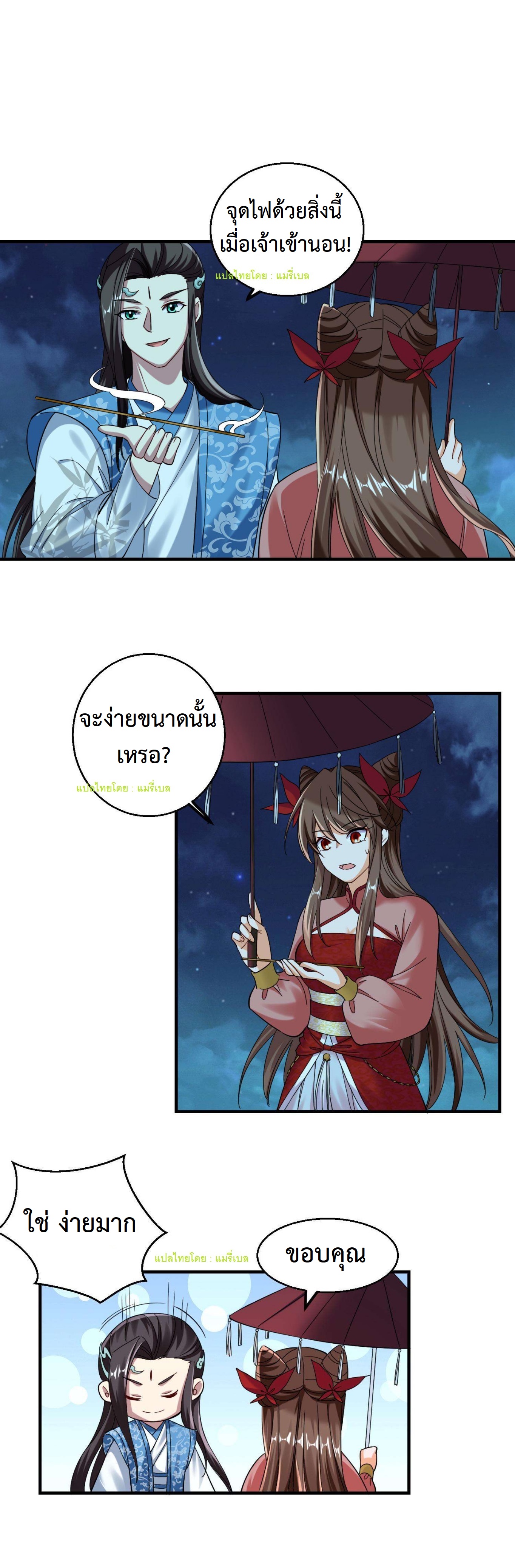 ปีศาจที่ไร้เทียมทานในโลก ตอนที่ 137 หน้า 2