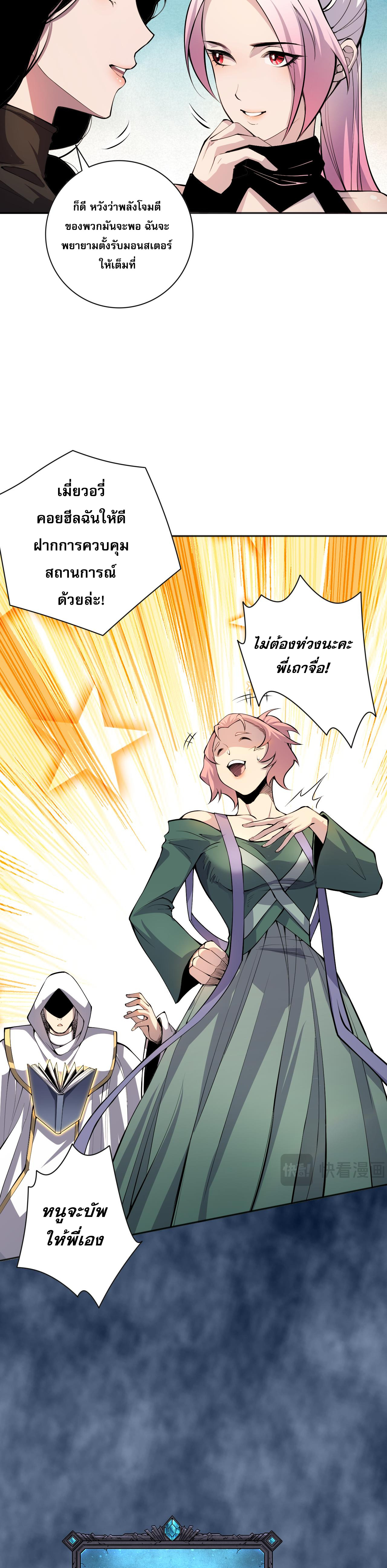 เนโครแมนเซอร์! ฉันคือภัยพิบัติล้างโลก! ตอนที่ 19 หน้า 21