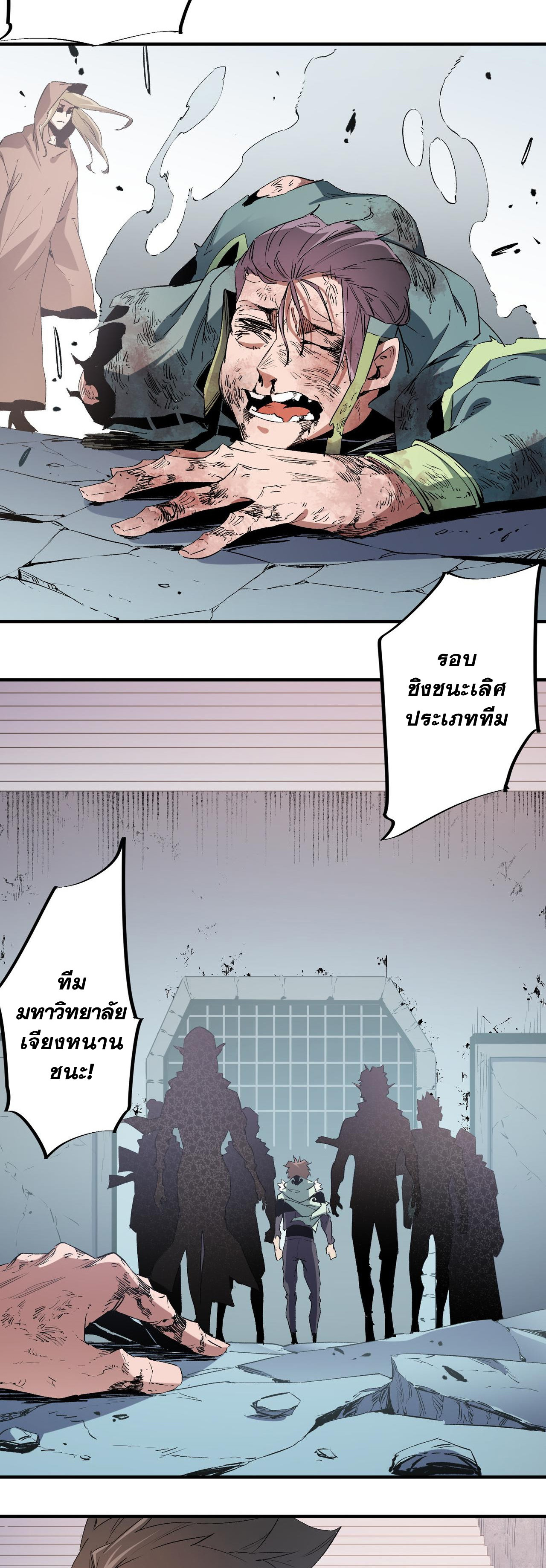 ฉันคือผู้เล่นไร้อาชีพที่สังหารเหล่าเทพ ตอนที่ 38 หน้า 32