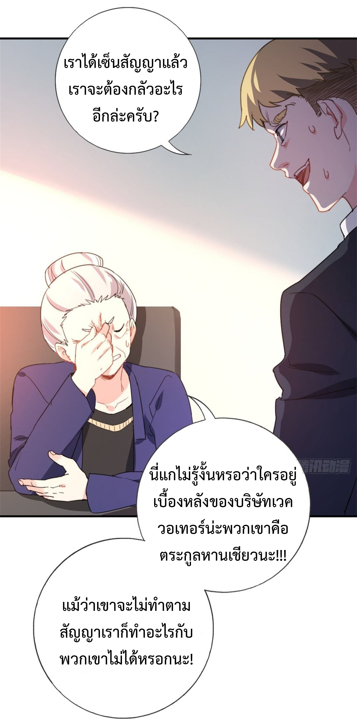 ฉันนี่แหละ "หานซานเฉียน" ตอนที่ 4 หน้า 23