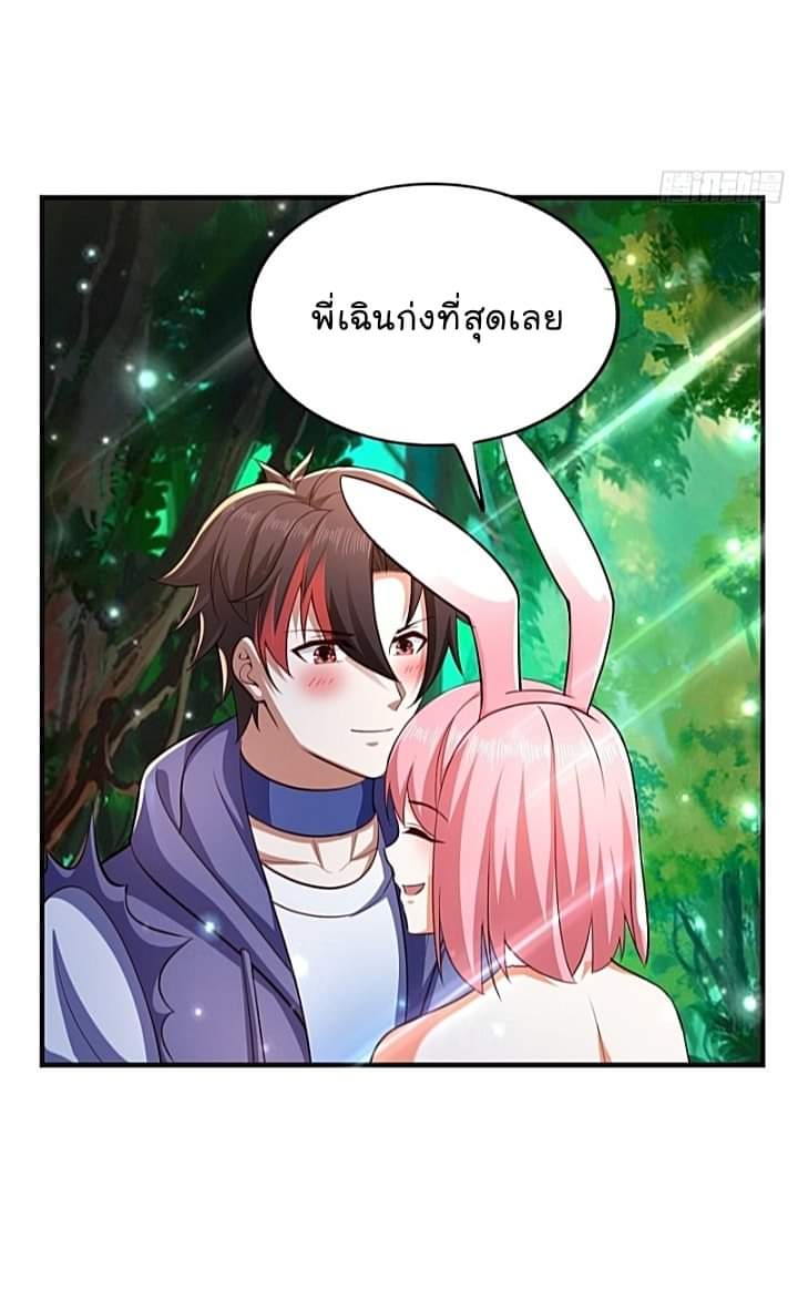 The best game master of the city – สุดยอดเซียนเกมแห่งคนร ตอนที่ 27 หน้า 21