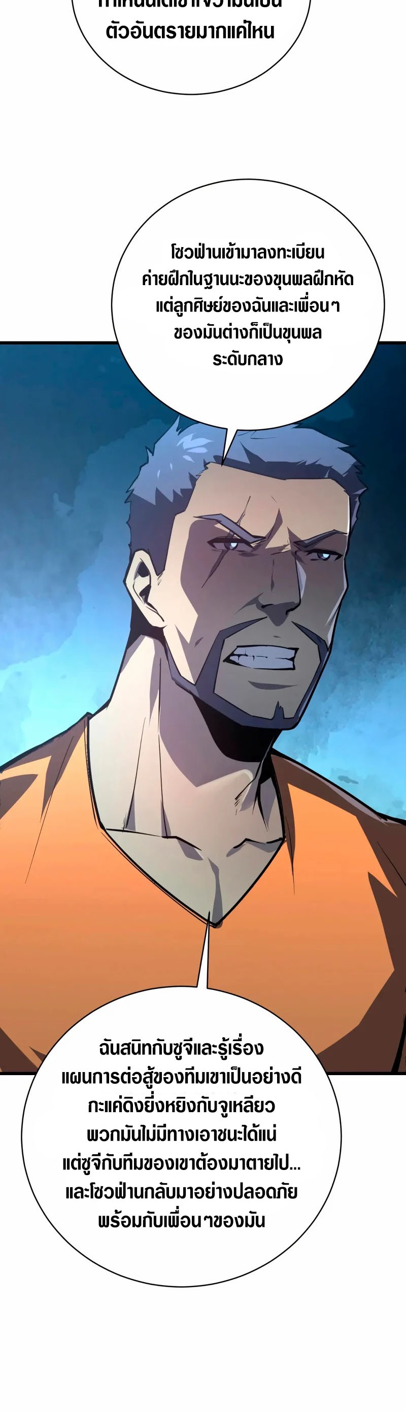 Rise From The Rubble |  เศษซากวันสิ้นโลก ตอนที่ 143 หน้า 3