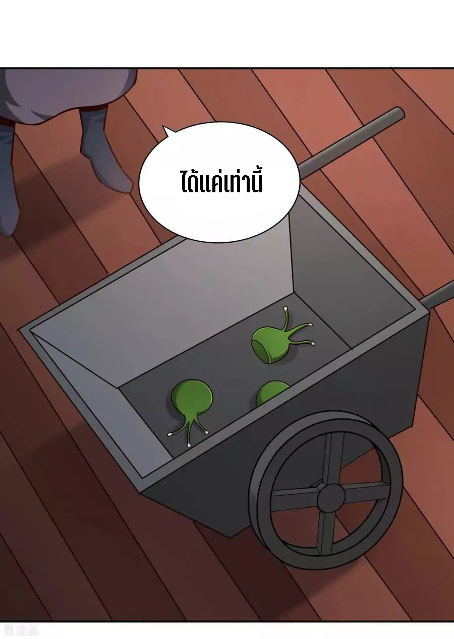 Wu Ling Sword Master ตอนที่ 64 หน้า 15