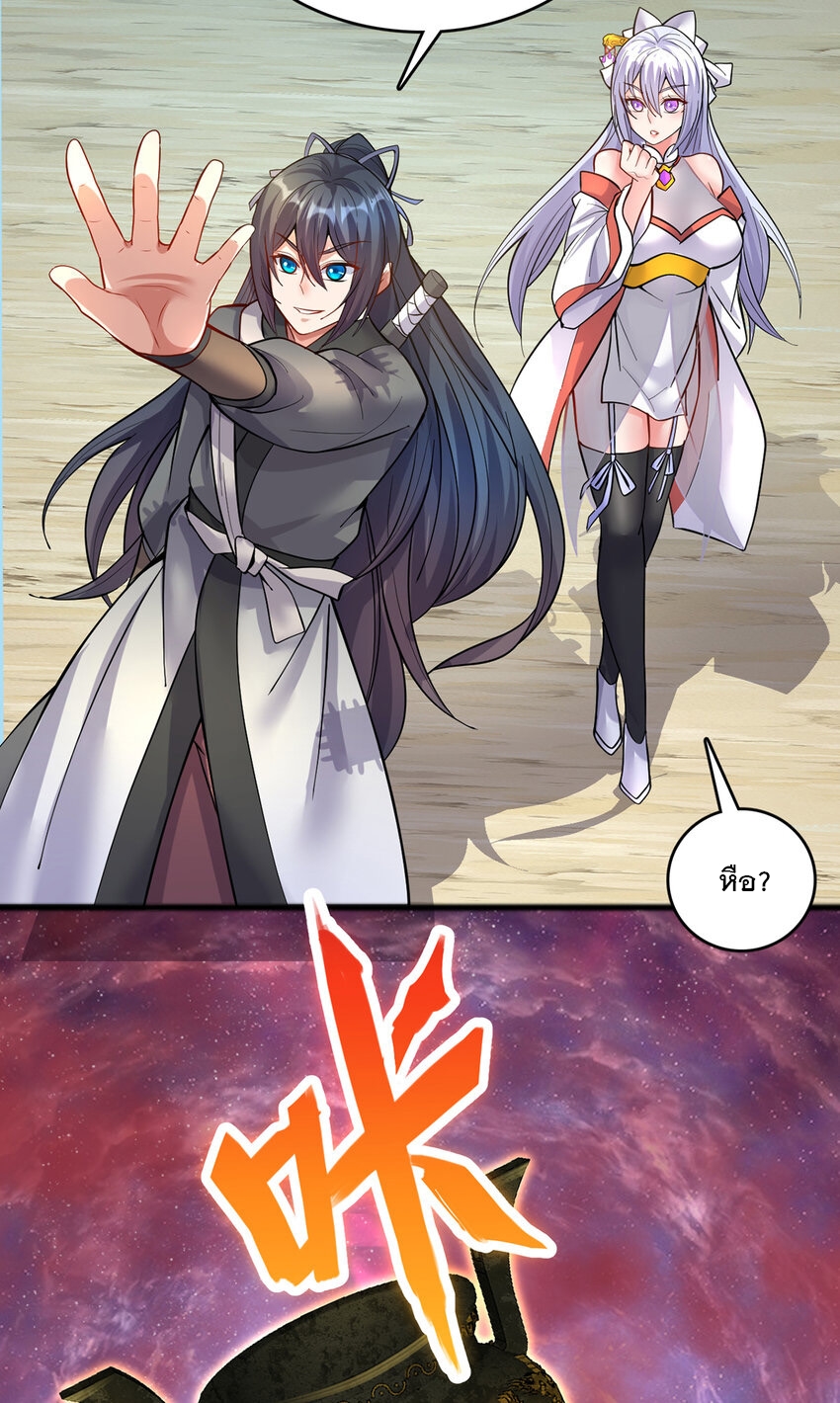 ด้วยเขตแดนกระบี่ ข้าสามารถเป็นเซียนกระบี่ได้ ตอนที่ 87 หน้า 7