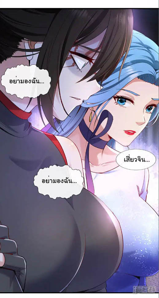 Chu Chen, the trash son-in-law ตอนที่ 105 หน้า 8