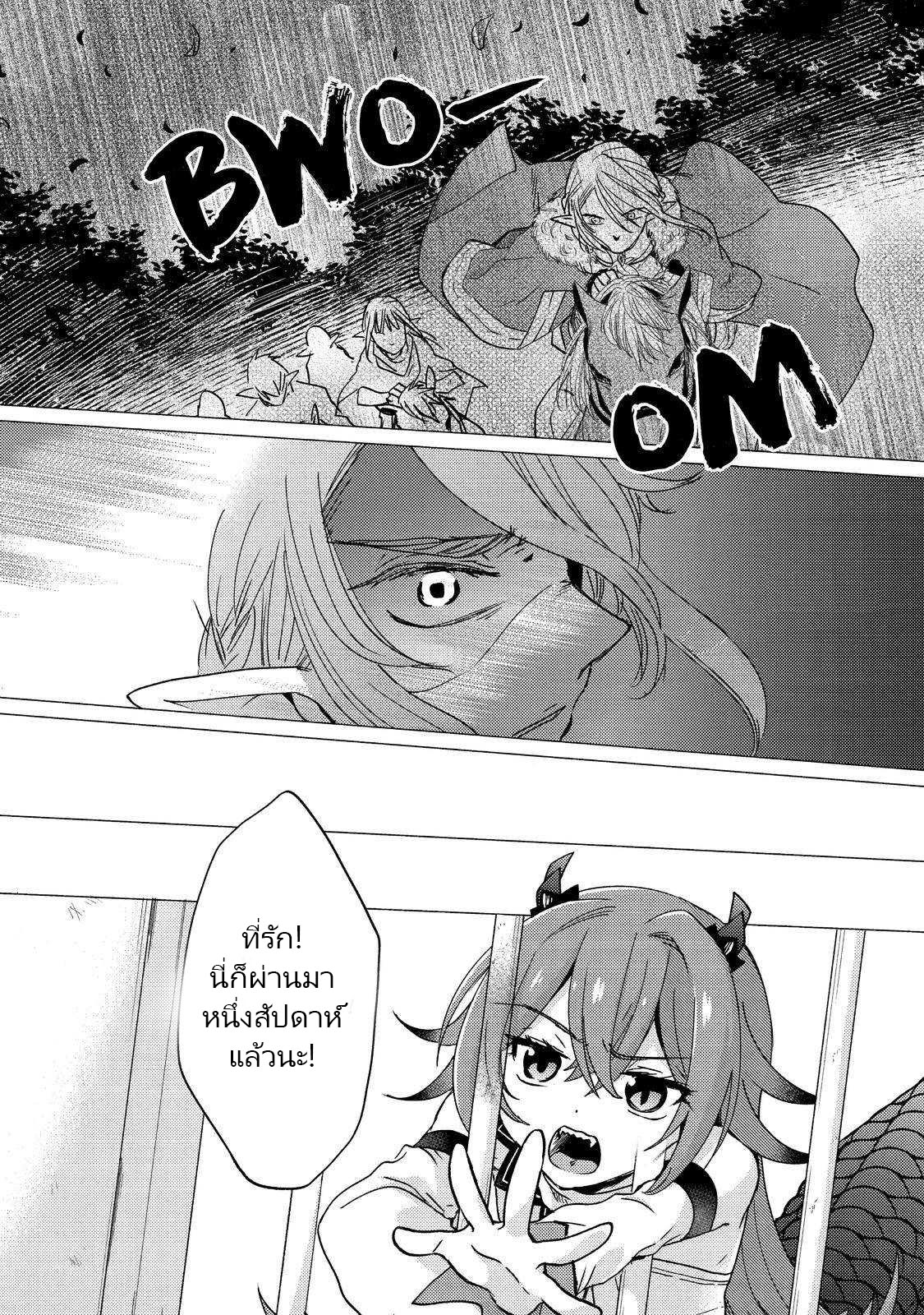 Yuusha Party Wo Tsuihosareta Ore kara Sudattekureta you de ureshii.nanode Dai Seijo,Omae ni Ottekorarete wa Komaru no daga? ตอนที่ 14 หน้า 28