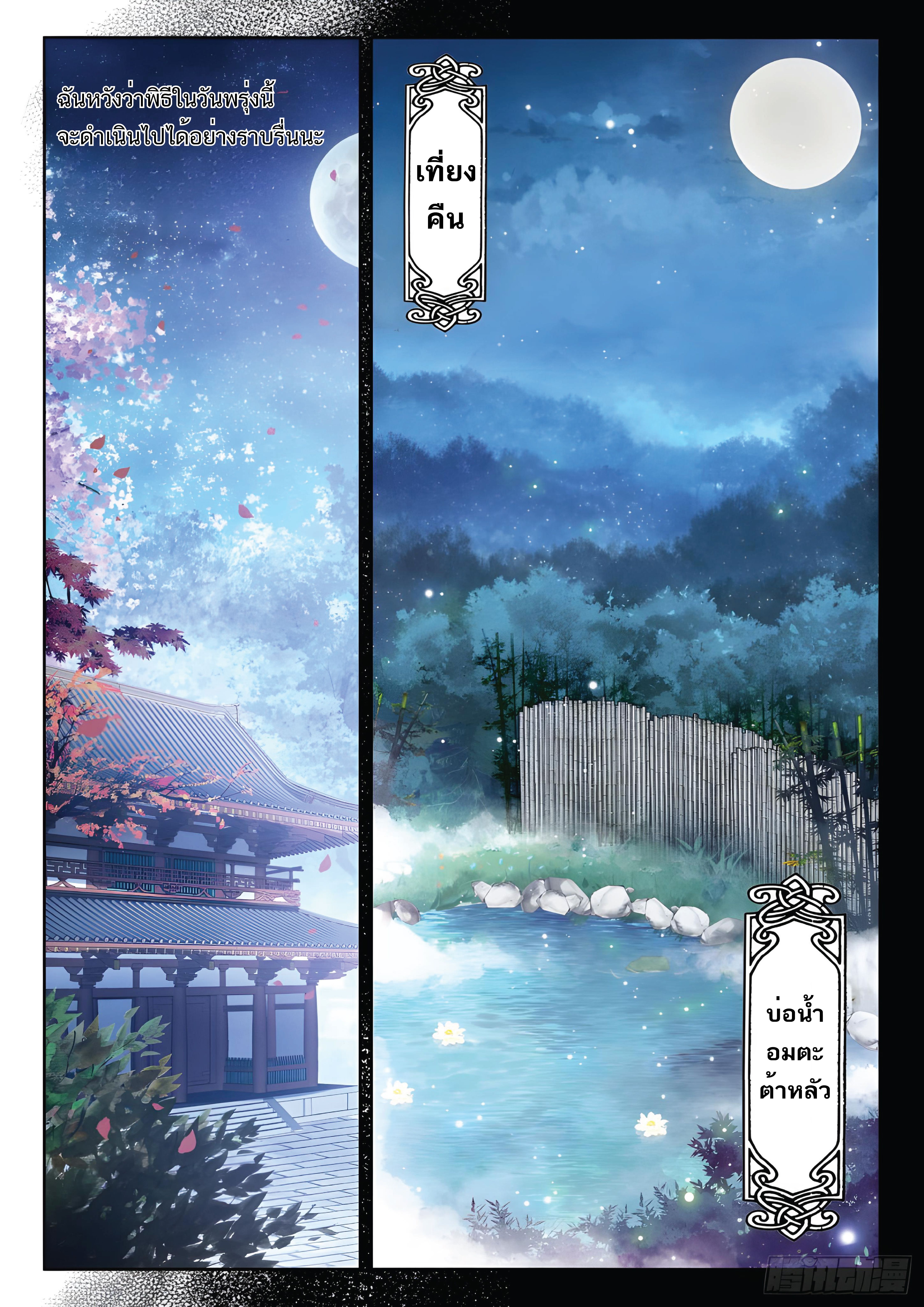 เกิดใหม่เป็นศิษย์พี่ใหญ่สุดเท่-A Mediocre Senior Brother ตอนที่ 8 หน้า 11