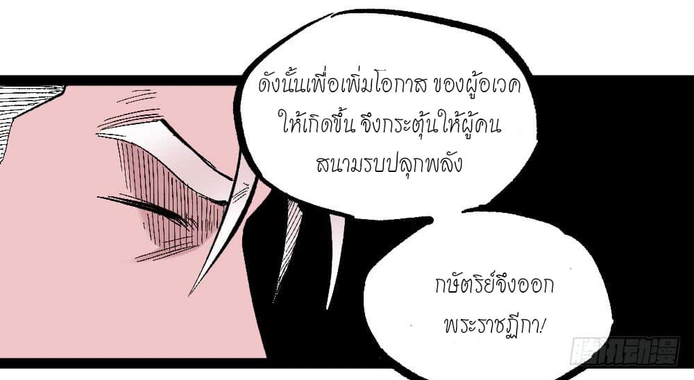 The doctor's Supremacy ตอนที่ 19 หน้า 25