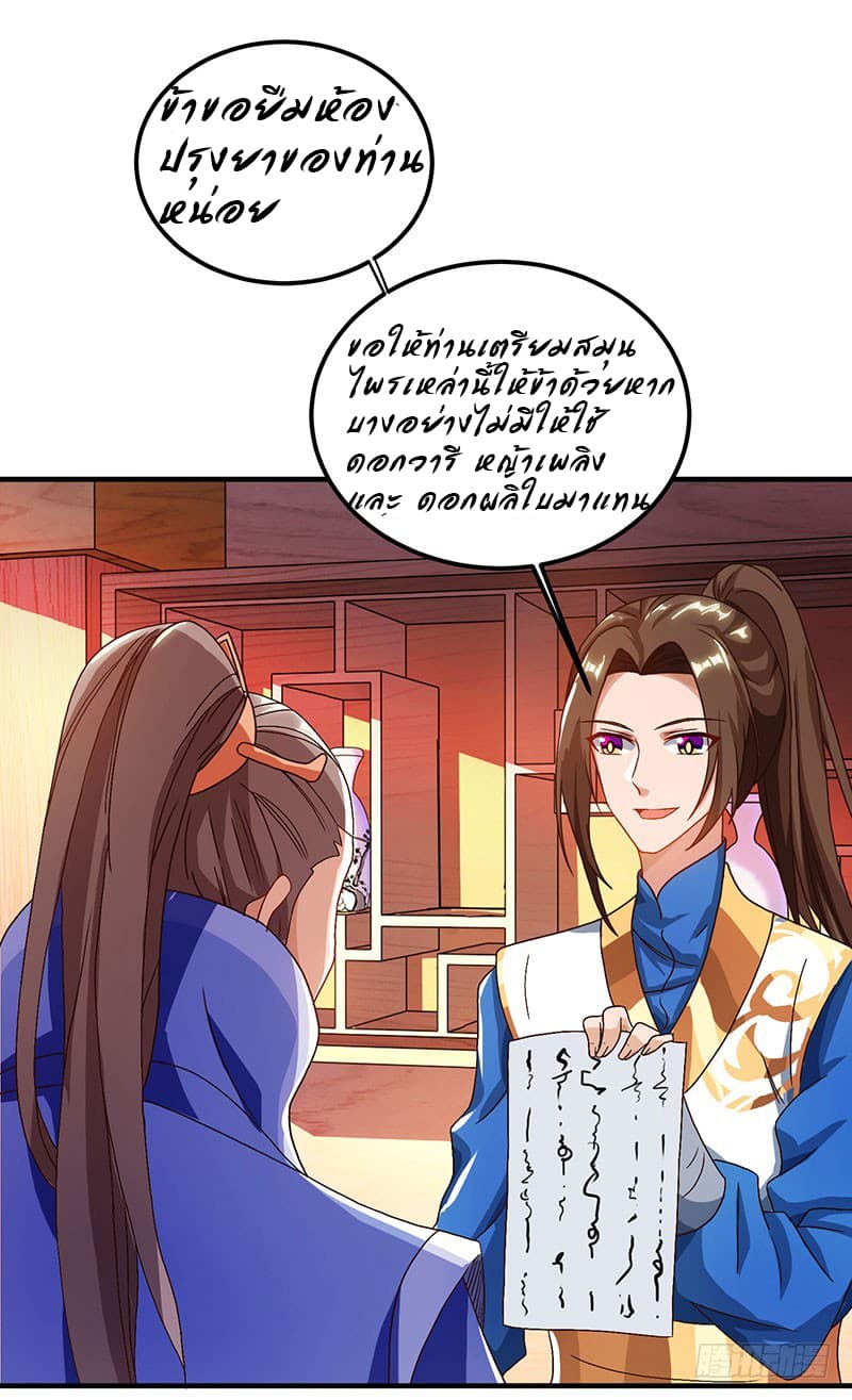 Dominate The Three Realms ตอนที่ 25 หน้า 8