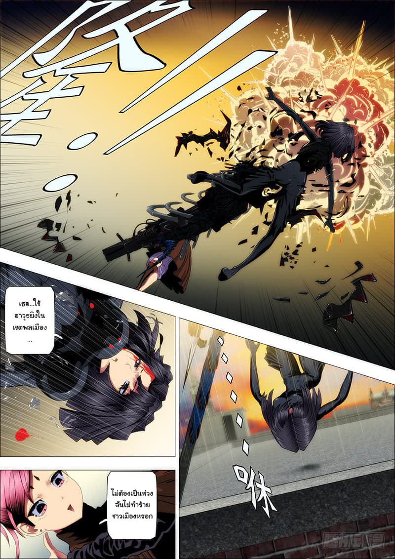 พ่อบุญธรรมแห่งจักรวาล ตอนที่ 47 หน้า 7