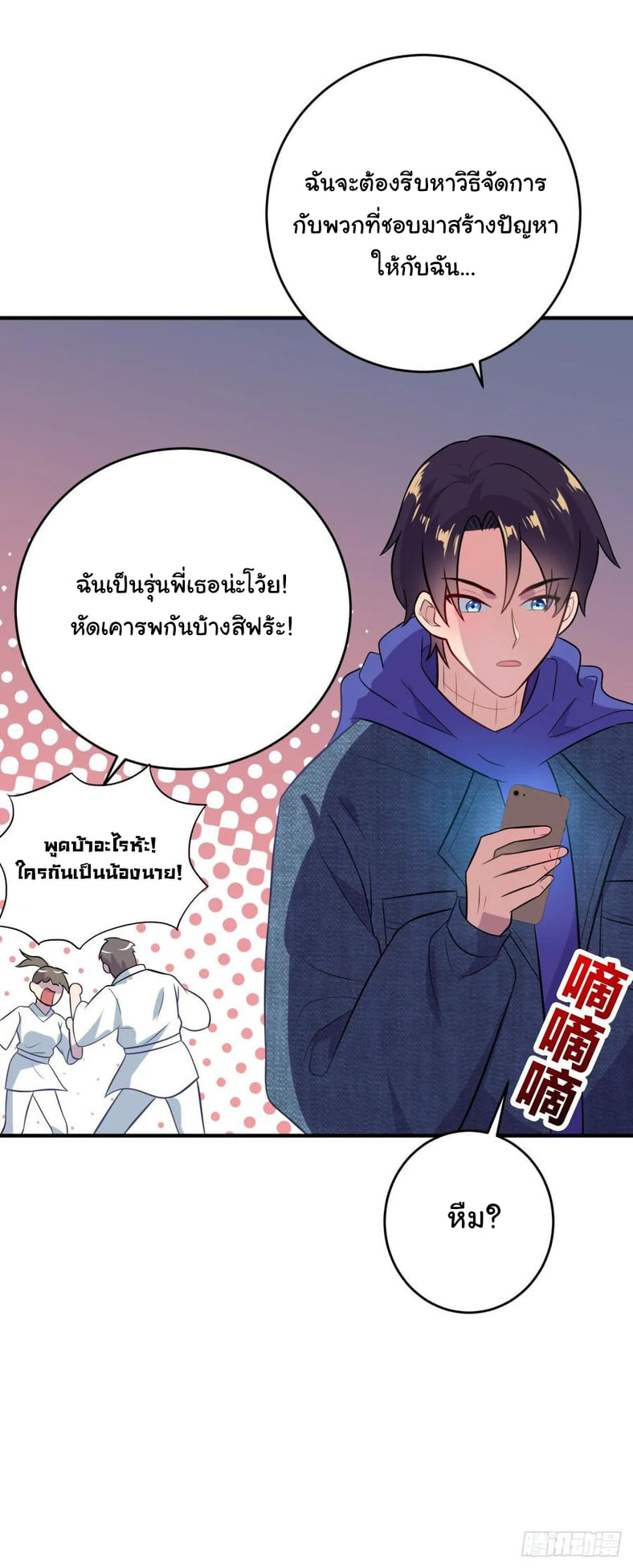 ระบบไลฟ์สด เจ้าพ่อสายเปย์ ตอนที่ 30 หน้า 16