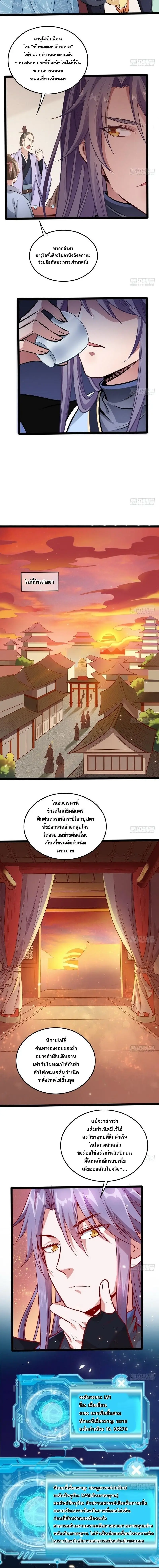 I'm an Evil God ข้าคือจักรพรรดิปีศาจ ตอนที่ 35 หน้า 8