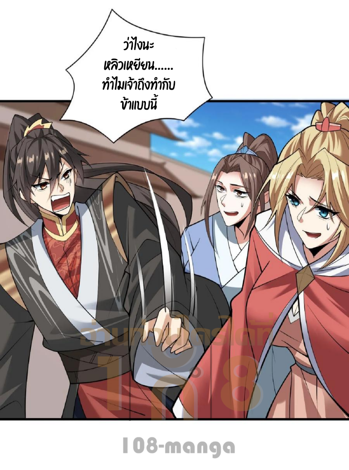ข้าถูกอัญเชิญมาเพื่อช่วยจักรพรรดินี (ยังไม่ชนฉบับ) ตอนที่ 31 หน้า 8