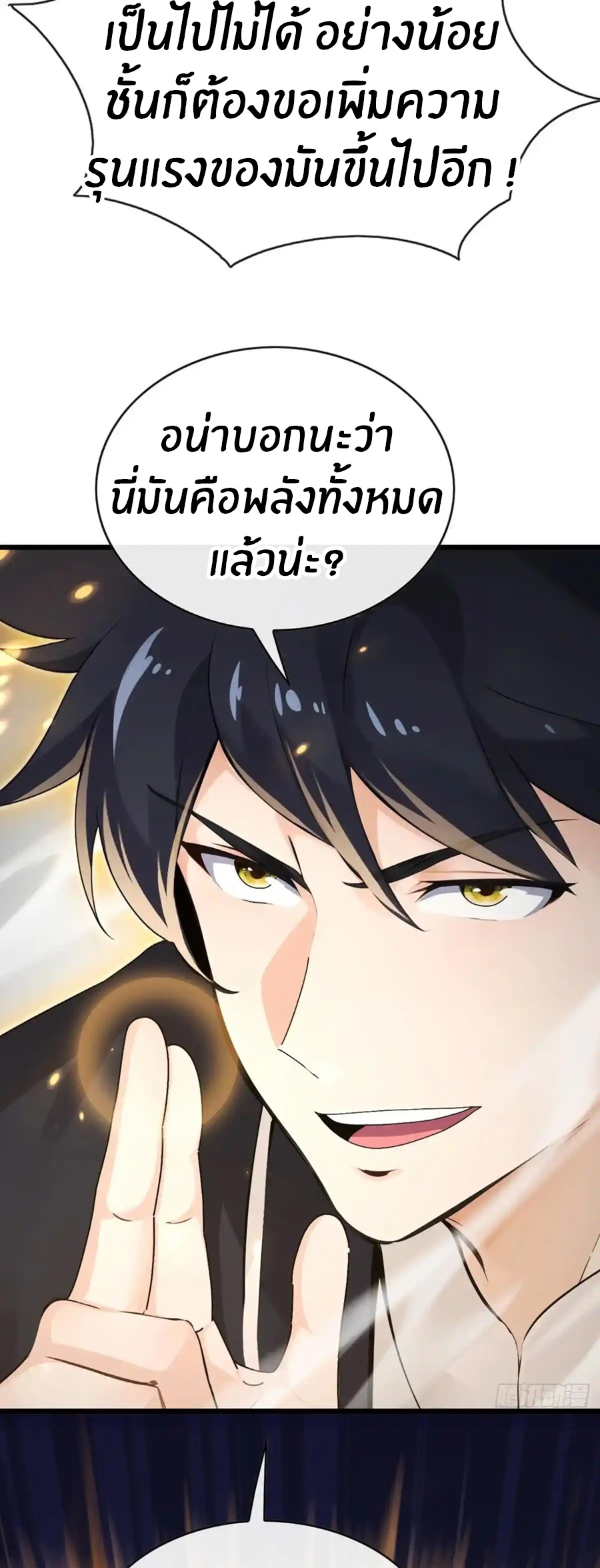 ลงจากภูเขาเพื่อมาเป็นเบ๊ภรรยา ตอนที่ 44 หน้า 25