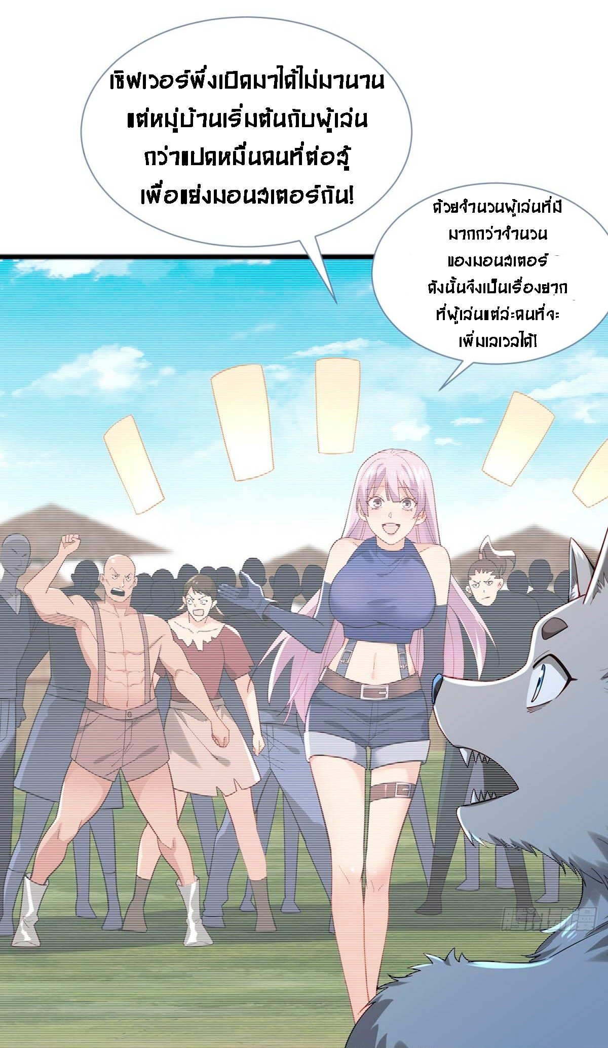 Upgrade From Wild Monsters - เป็นมอนเตอร์ป่าแล้วอัพเวล ? ตอนที่ 2 หน้า 25