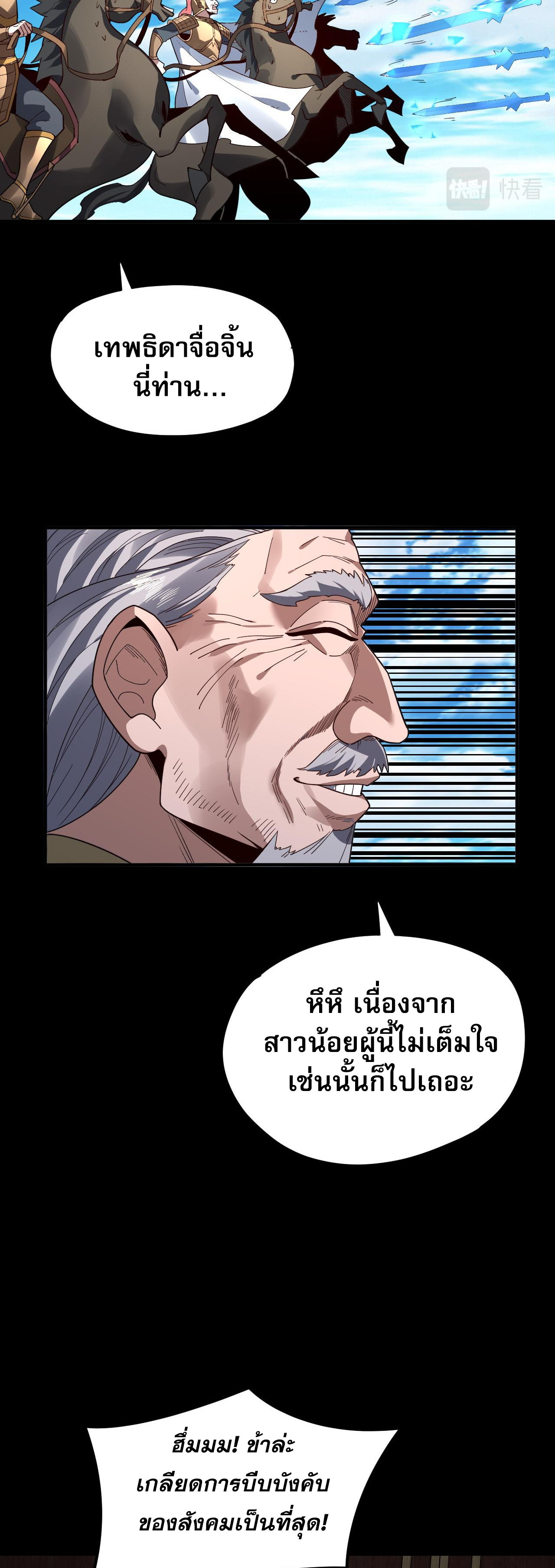 ข้าคือจอมวายร้ายผู้ยิ่งใหญ่ (ชนจีนก่อนใคร) ตอนที่ 87 หน้า 32