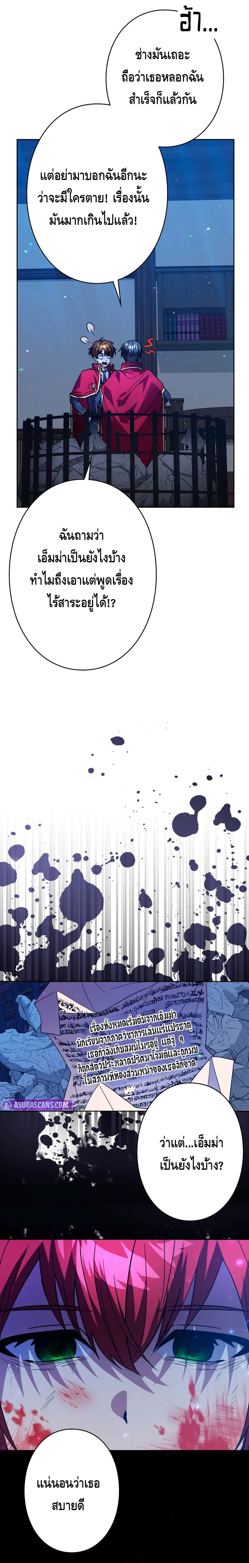 Love Letter From The Future ตอนที่ 4 หน้า 19