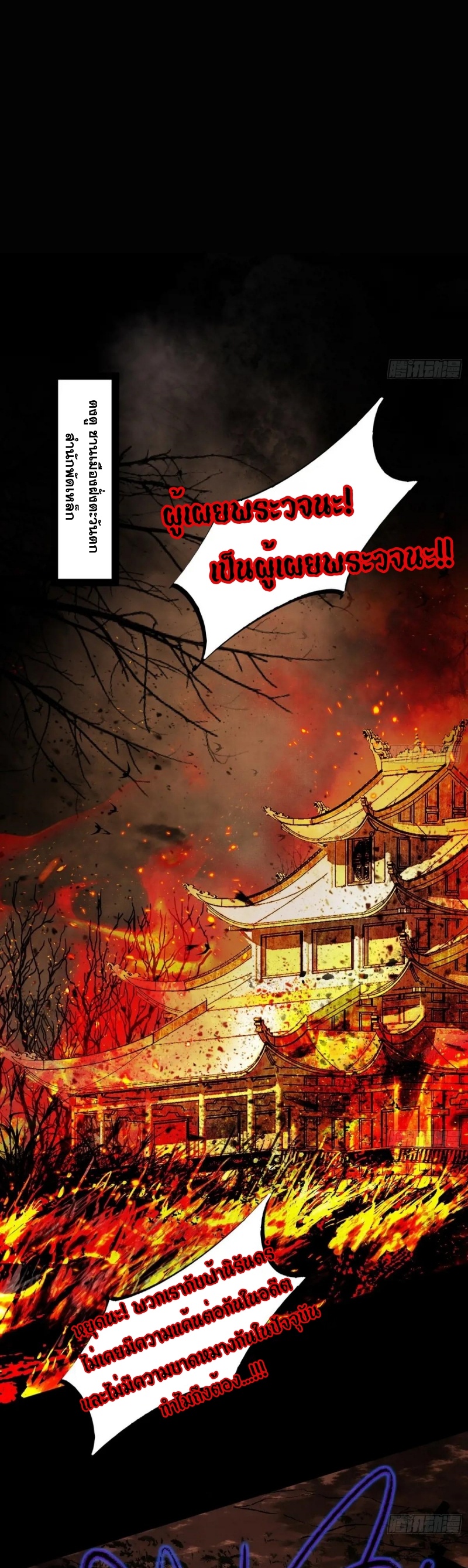 I'm an Evil God ข้าคือจักรพรรดิปีศาจ ตอนที่ 446 หน้า 3