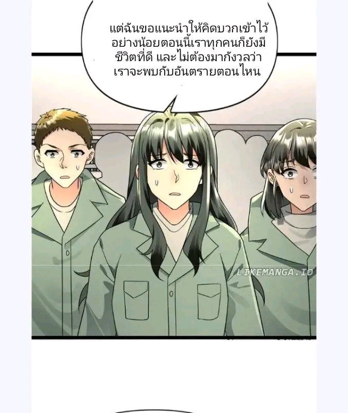 ฉันมีเซฟเฮาว์ในวันโลกาวินาศ ตอนที่ 169 หน้า 15