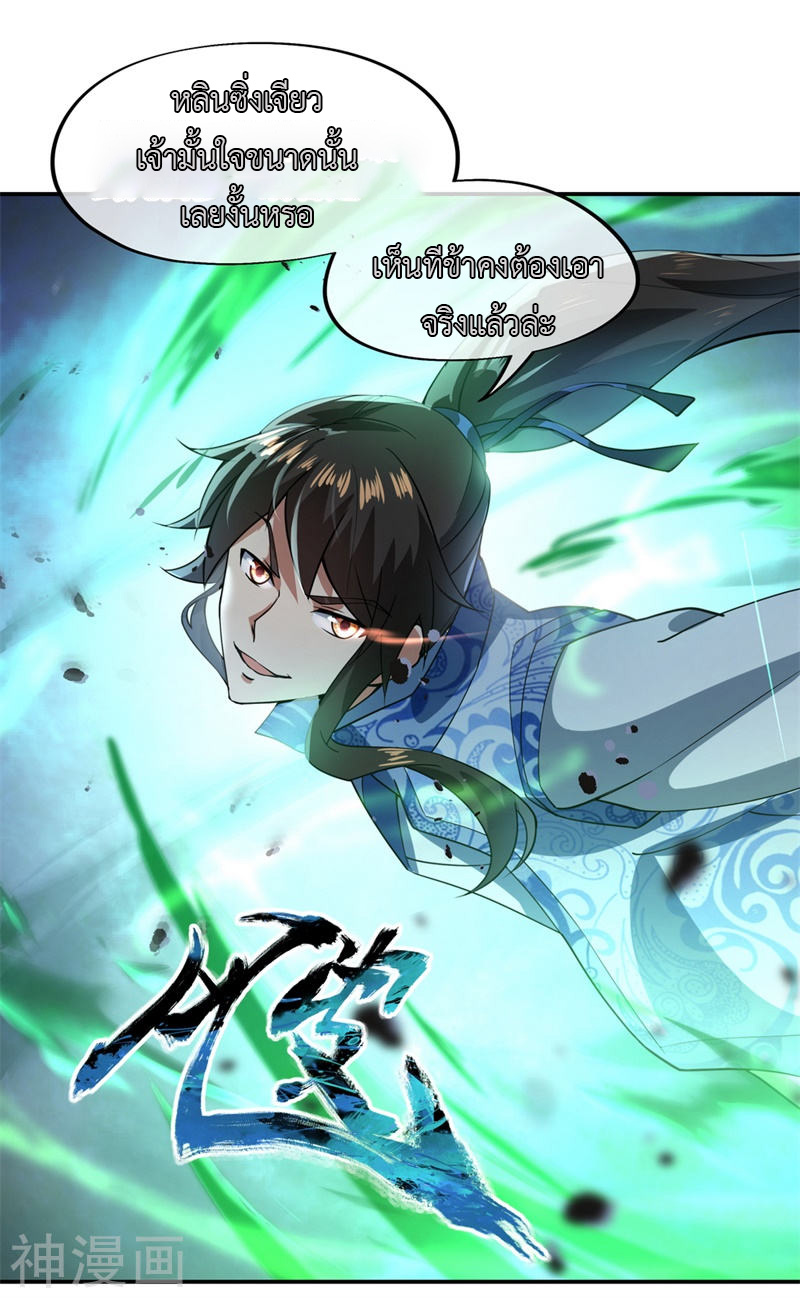 peerless battle spirit ตอนที่ 82 หน้า 28